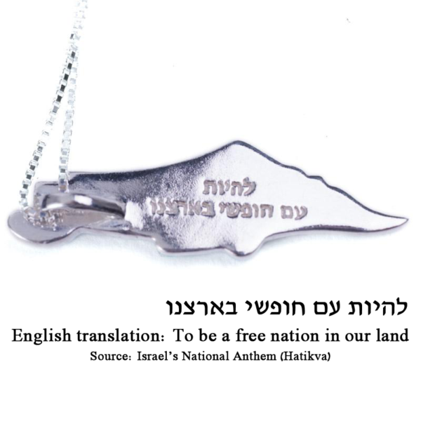 Land of Israel Necklace